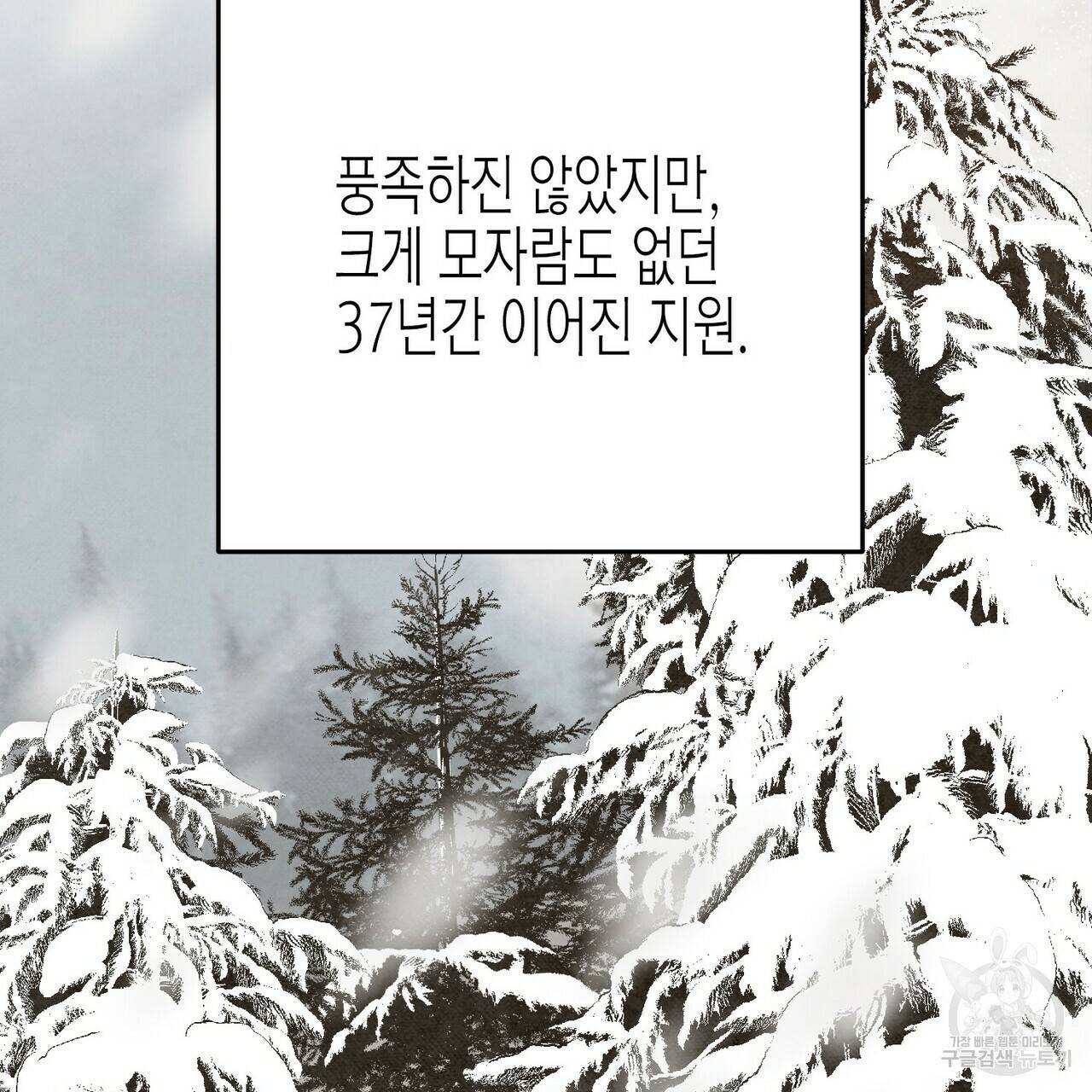 까마귀는 반짝이는 것을 좋아해 60화 46