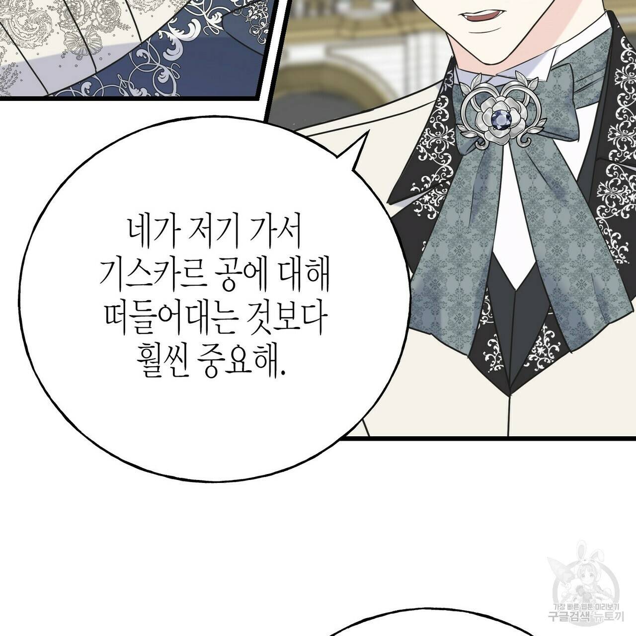 까마귀는 반짝이는 것을 좋아해 60화 53