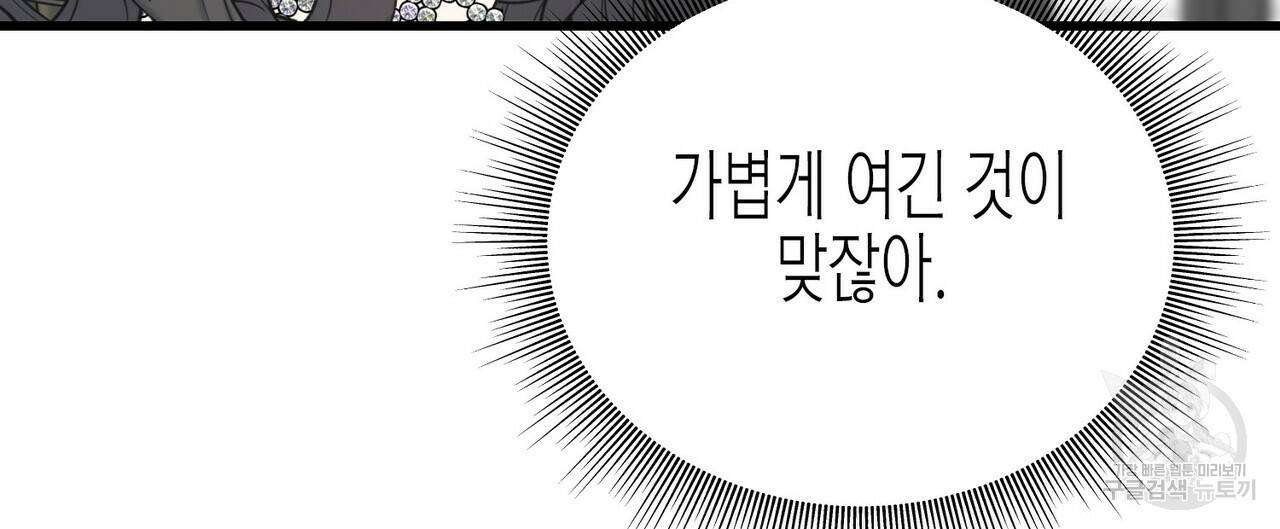 까마귀는 반짝이는 것을 좋아해 60화 56