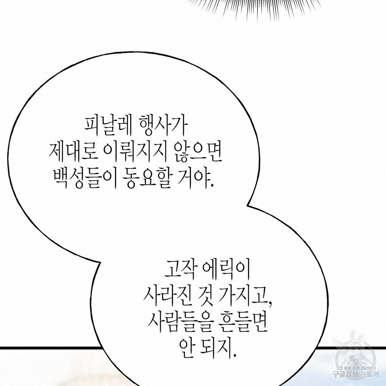 까마귀는 반짝이는 것을 좋아해 60화 57