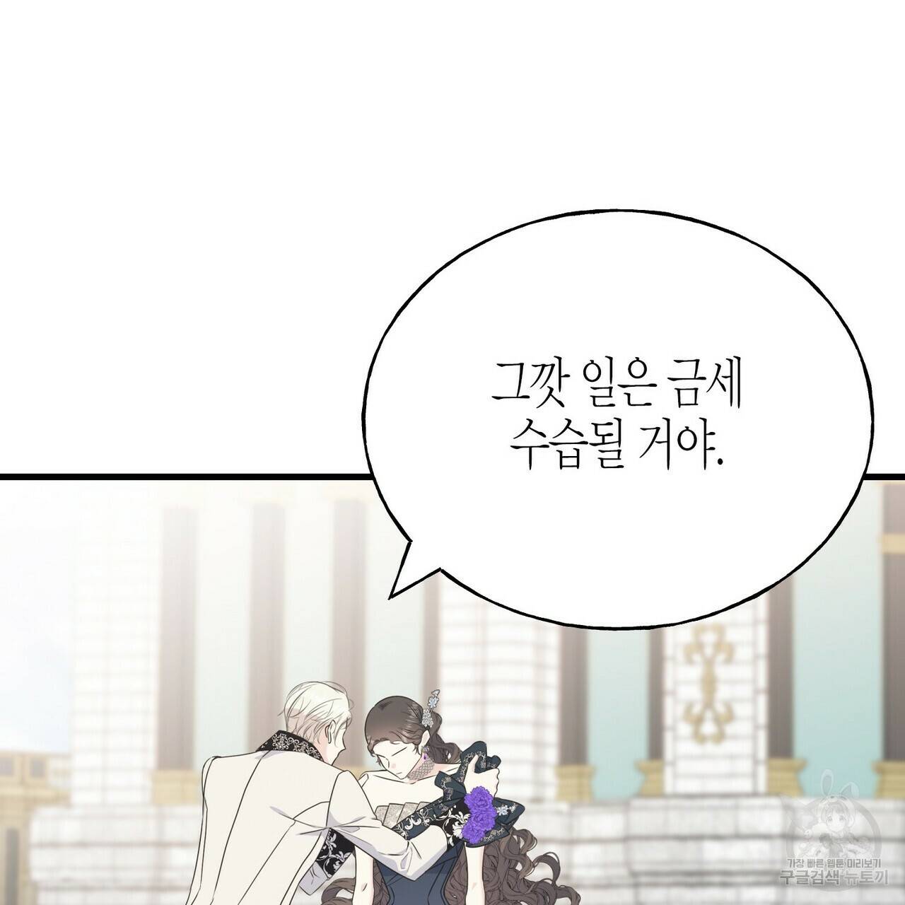 까마귀는 반짝이는 것을 좋아해 60화 59