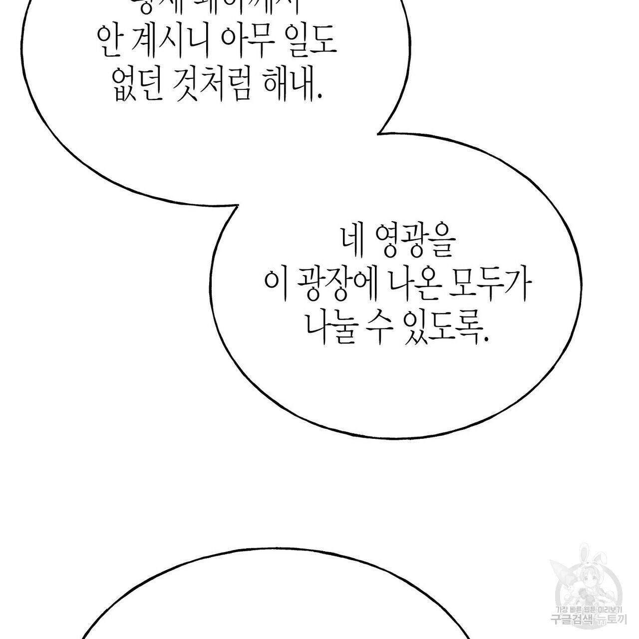 까마귀는 반짝이는 것을 좋아해 60화 61
