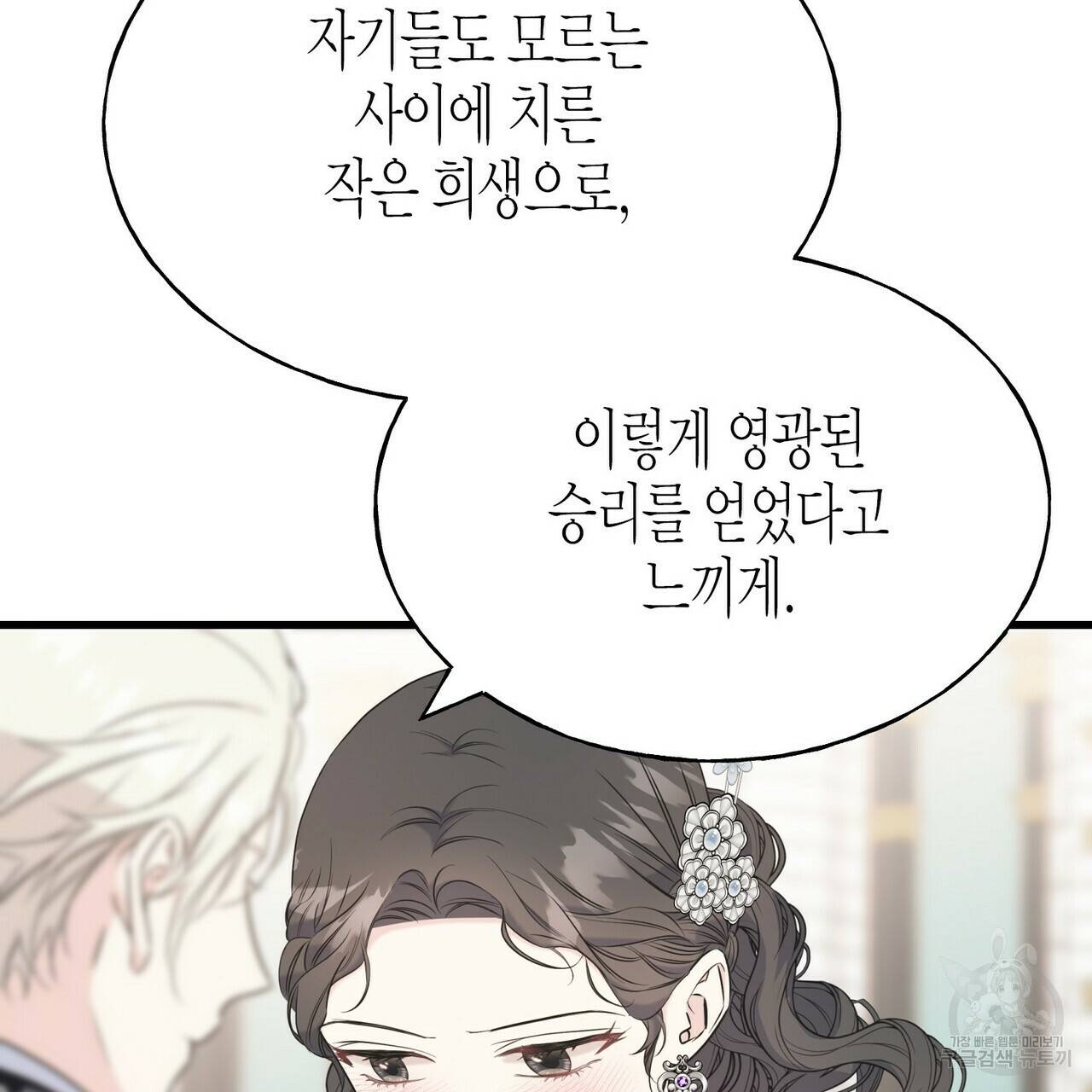 까마귀는 반짝이는 것을 좋아해 60화 62