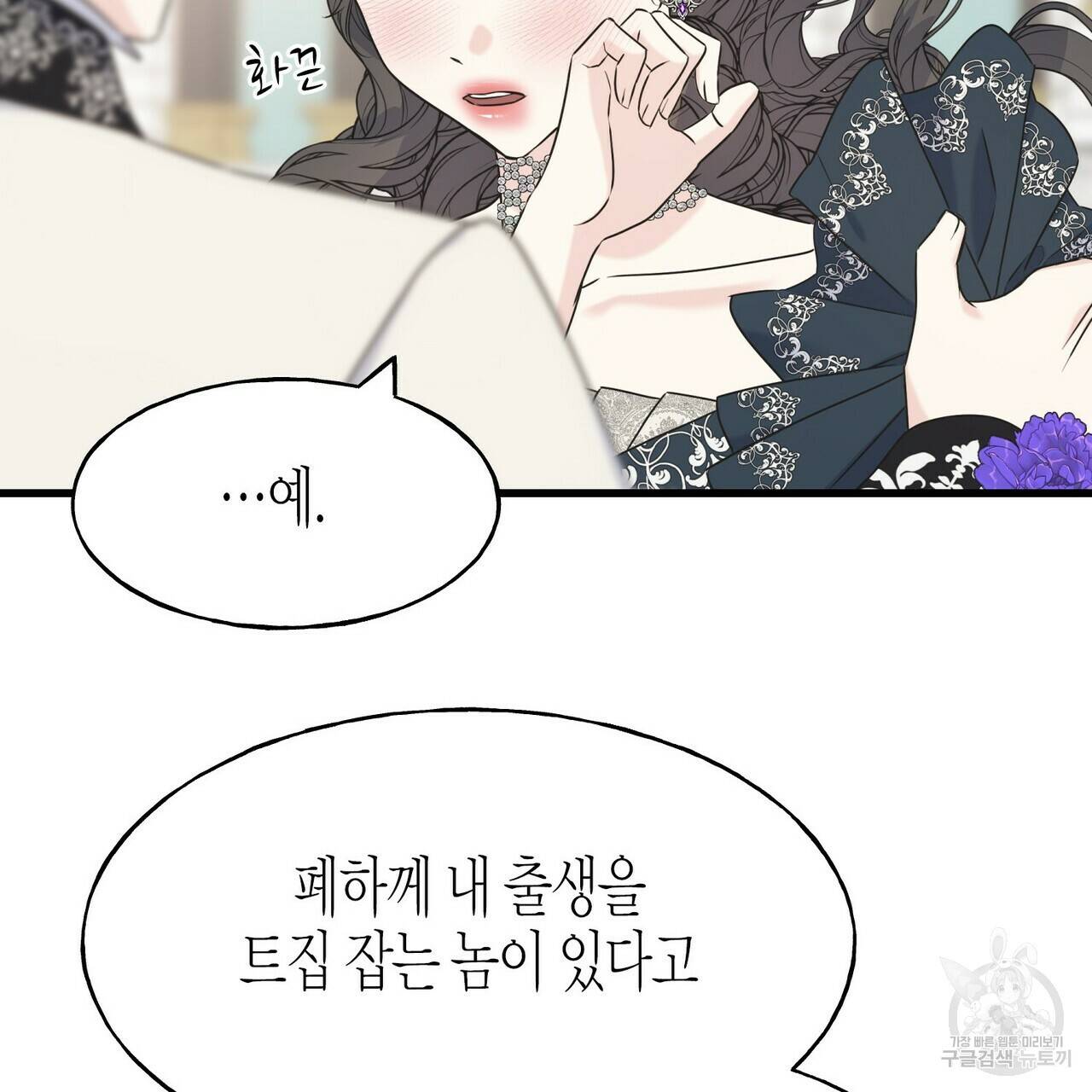 까마귀는 반짝이는 것을 좋아해 60화 63