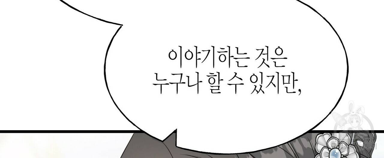 까마귀는 반짝이는 것을 좋아해 60화 64