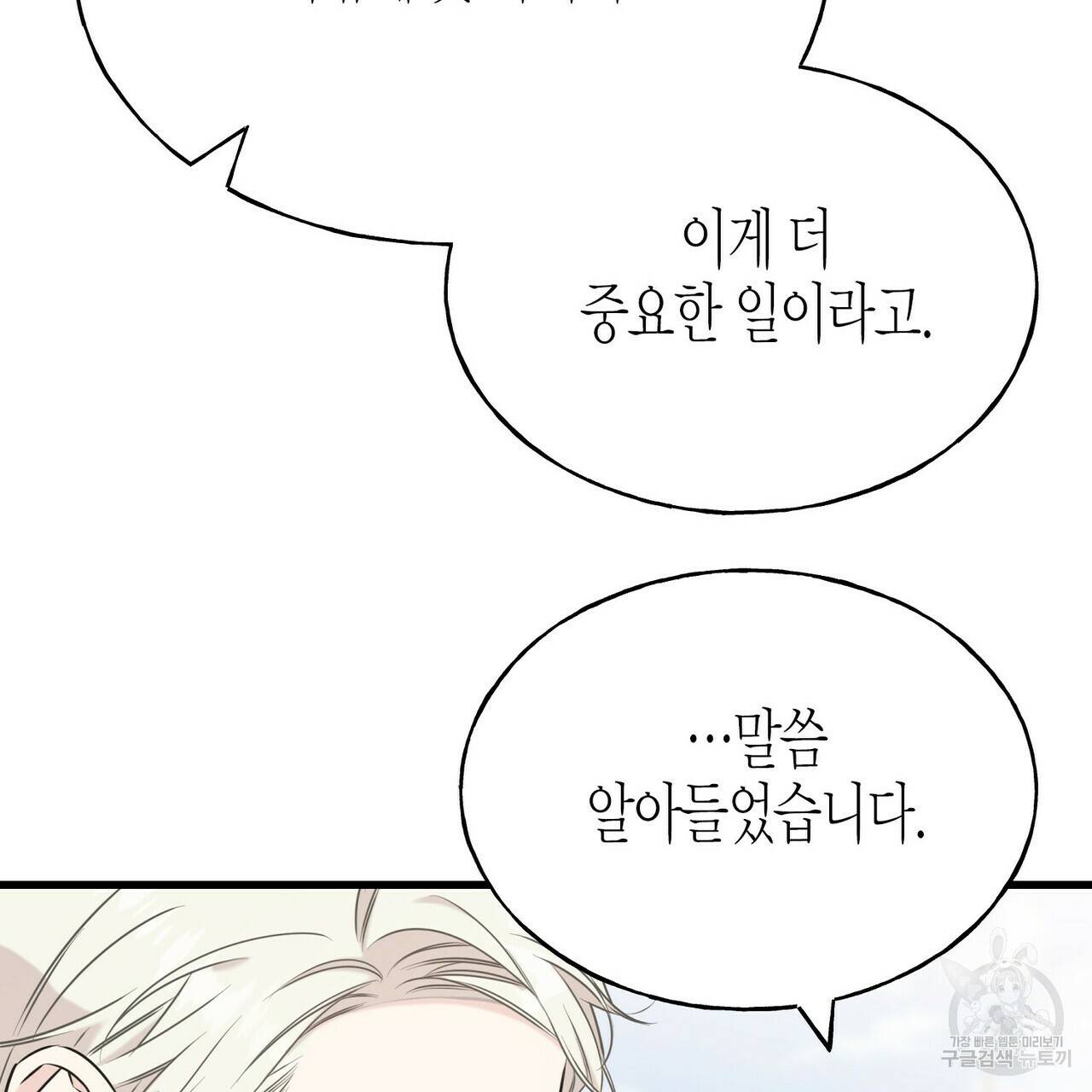 까마귀는 반짝이는 것을 좋아해 60화 66
