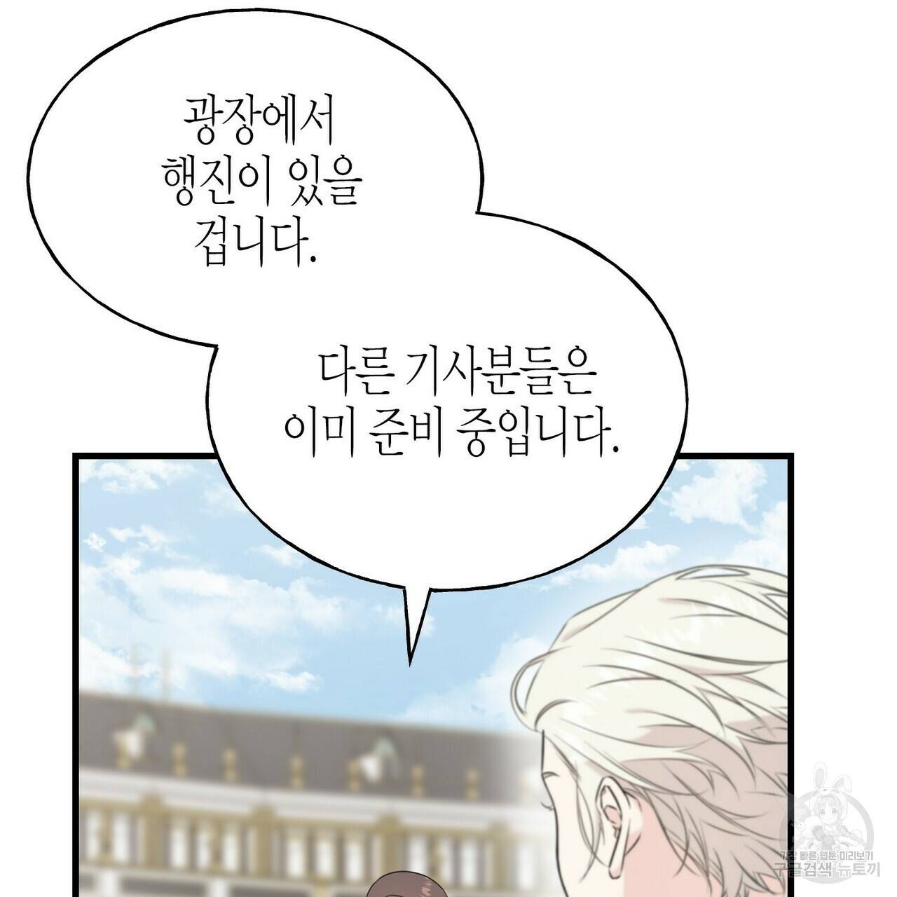 까마귀는 반짝이는 것을 좋아해 60화 69