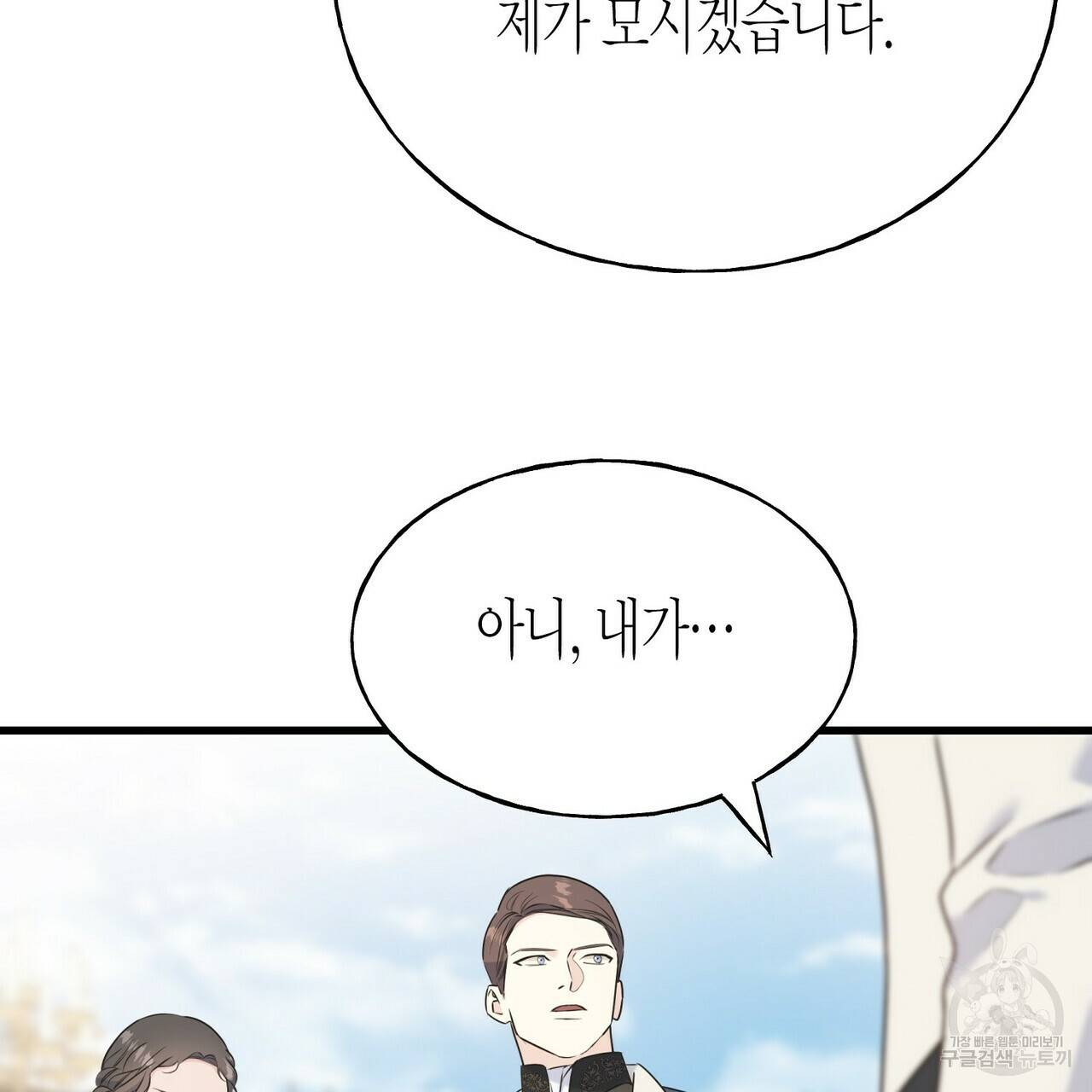 까마귀는 반짝이는 것을 좋아해 60화 71