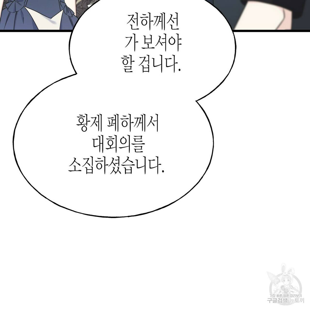 까마귀는 반짝이는 것을 좋아해 60화 73
