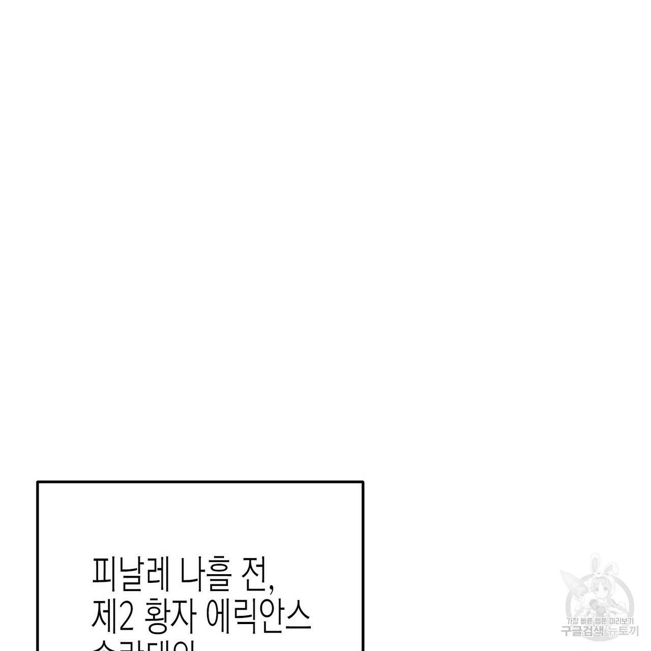 까마귀는 반짝이는 것을 좋아해 60화 77