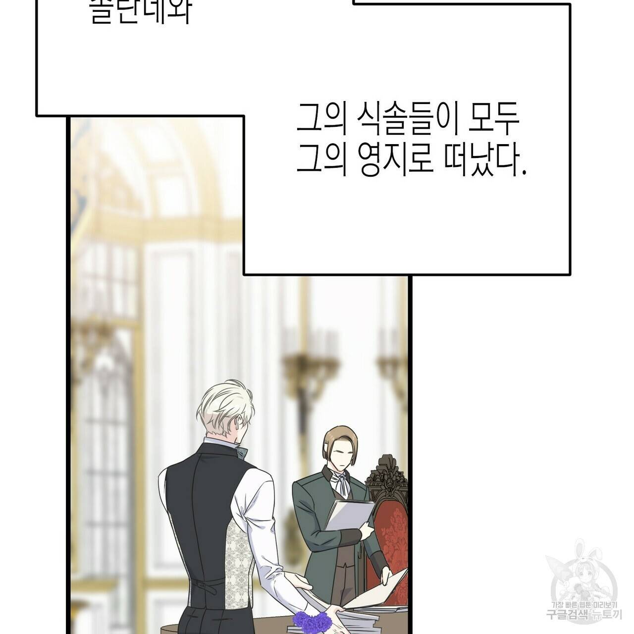 까마귀는 반짝이는 것을 좋아해 60화 78