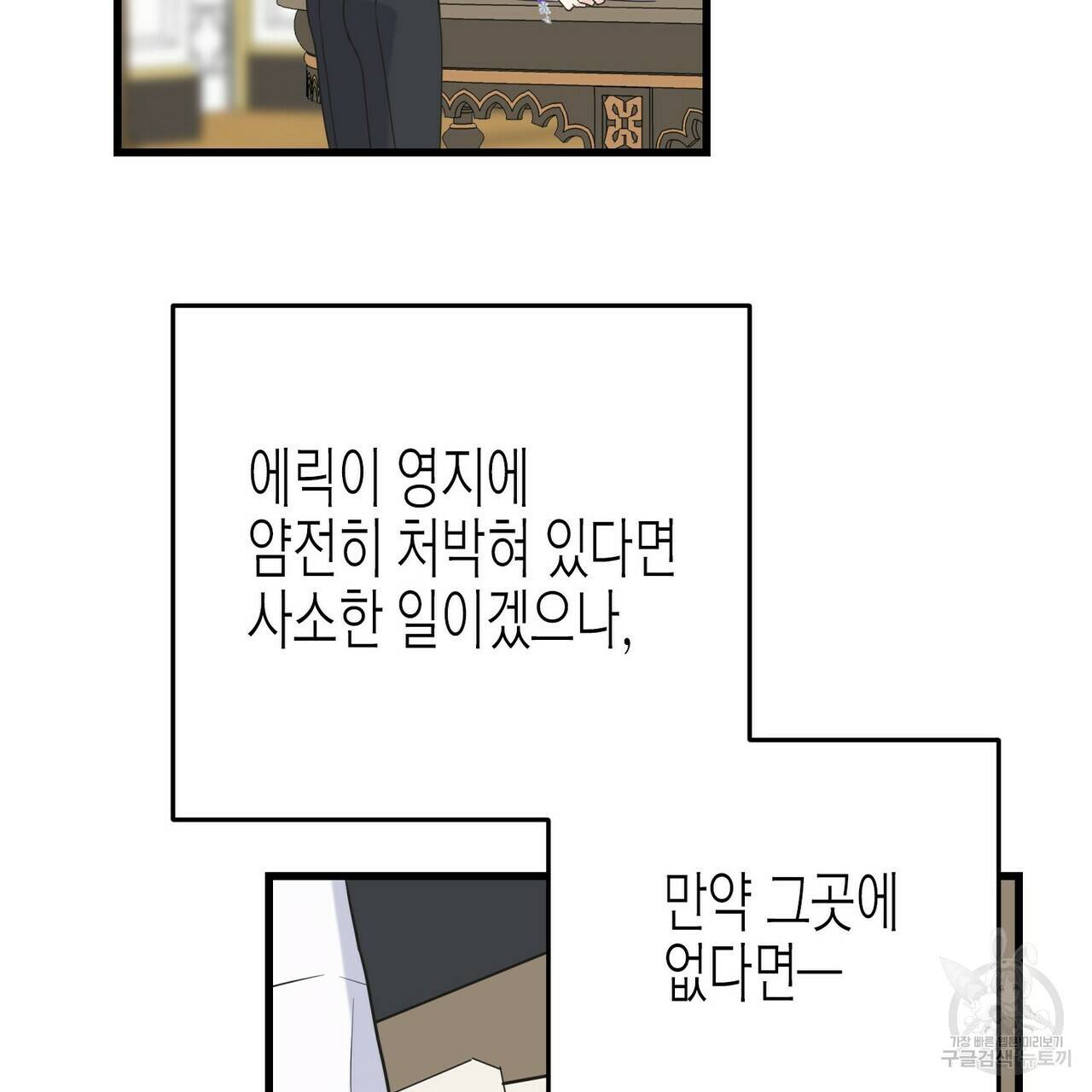 까마귀는 반짝이는 것을 좋아해 60화 79