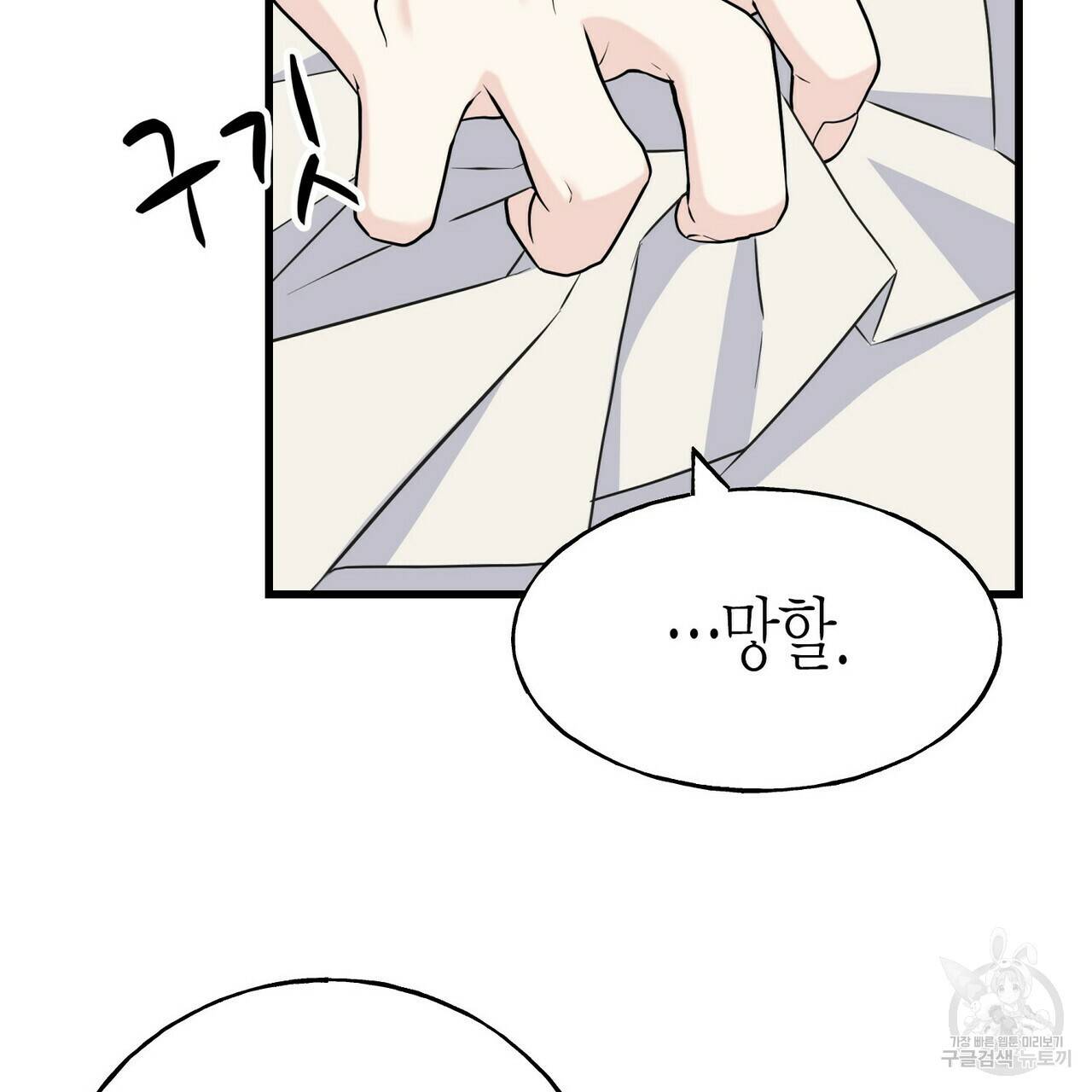 까마귀는 반짝이는 것을 좋아해 60화 81