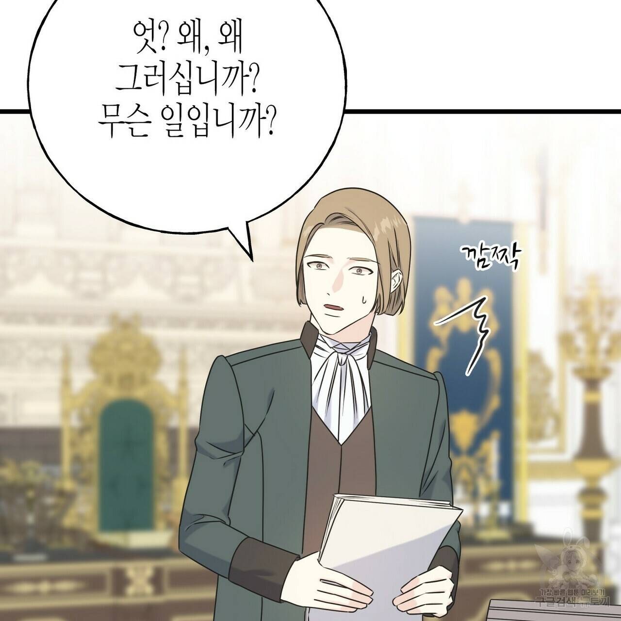 까마귀는 반짝이는 것을 좋아해 60화 82