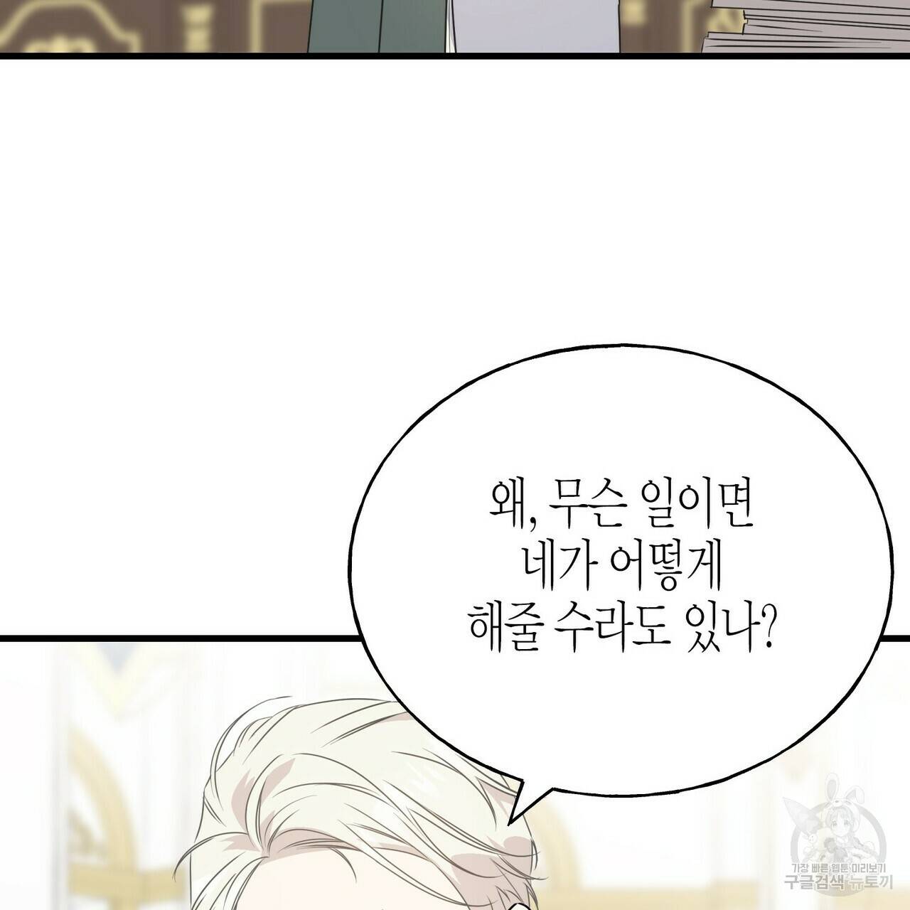 까마귀는 반짝이는 것을 좋아해 60화 83