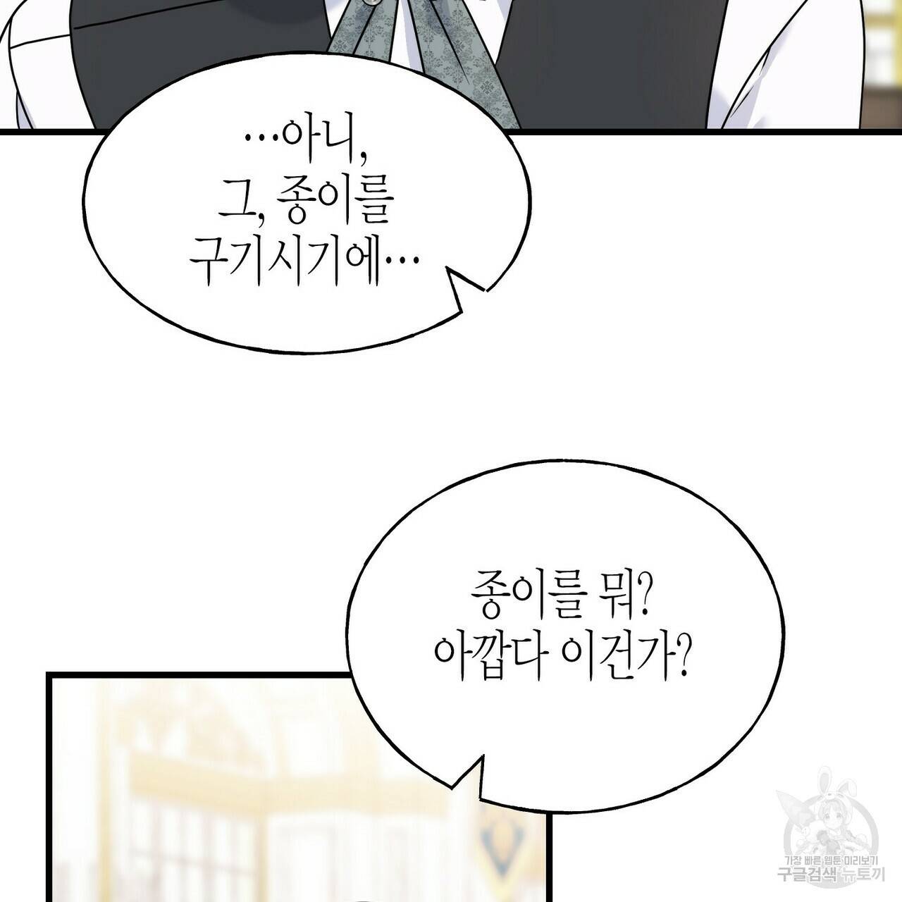 까마귀는 반짝이는 것을 좋아해 60화 85