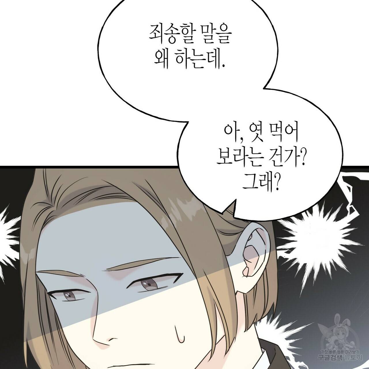 까마귀는 반짝이는 것을 좋아해 60화 87