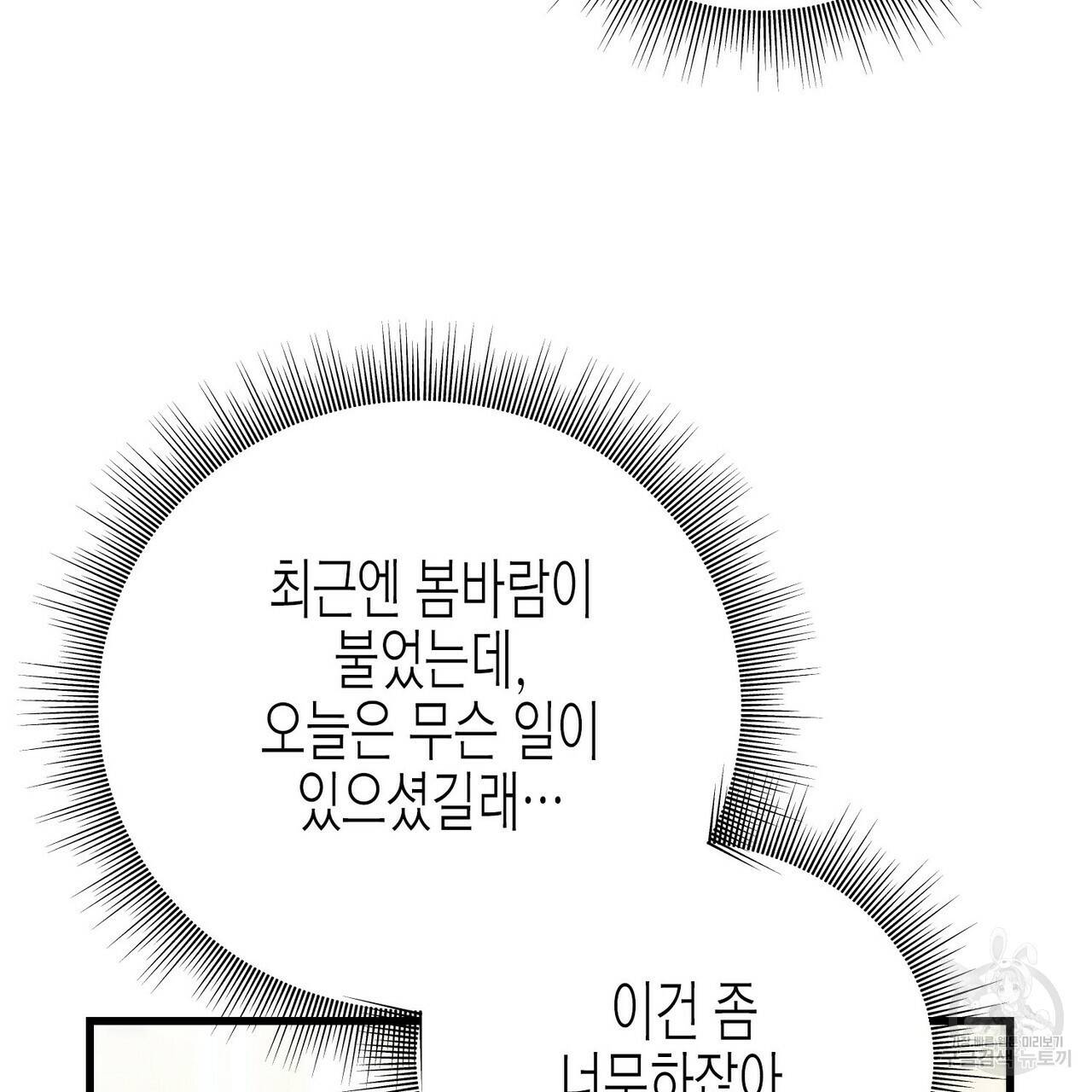 까마귀는 반짝이는 것을 좋아해 60화 89