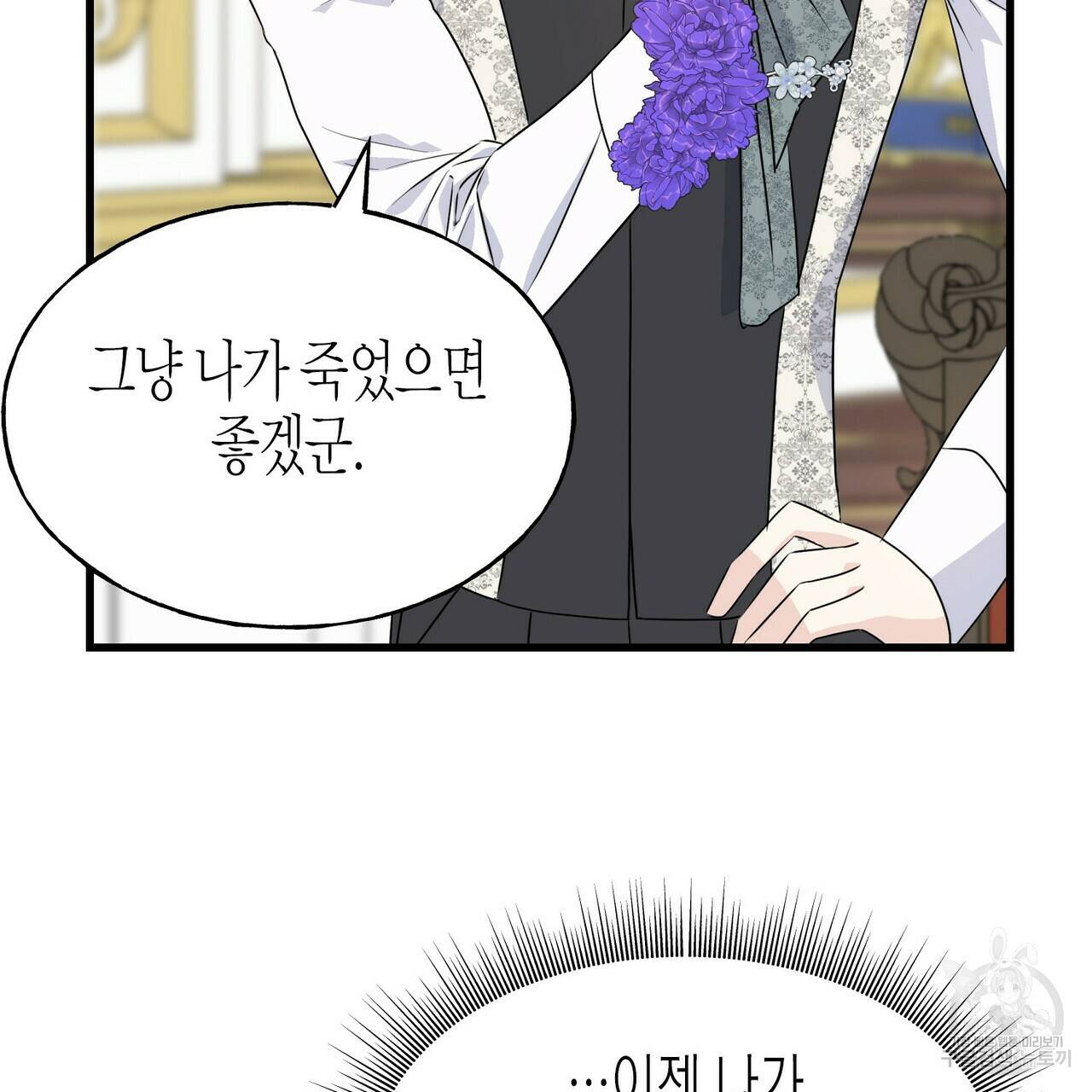 까마귀는 반짝이는 것을 좋아해 60화 91