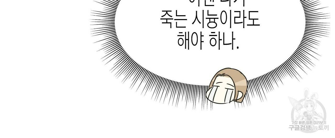 까마귀는 반짝이는 것을 좋아해 60화 92