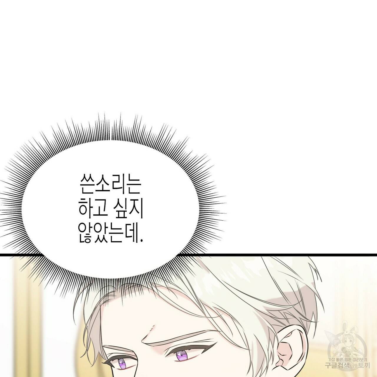 까마귀는 반짝이는 것을 좋아해 60화 93