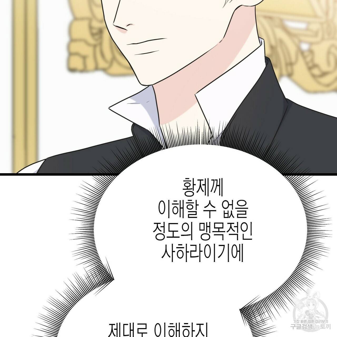 까마귀는 반짝이는 것을 좋아해 60화 94