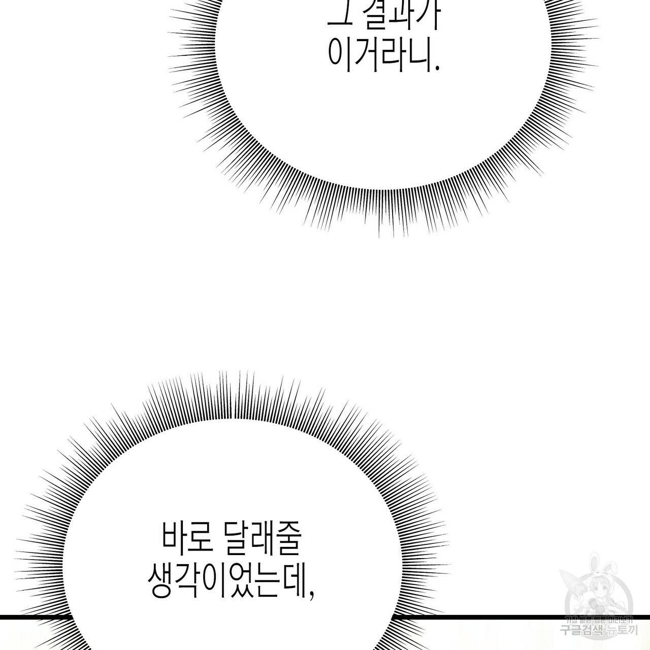 까마귀는 반짝이는 것을 좋아해 60화 97