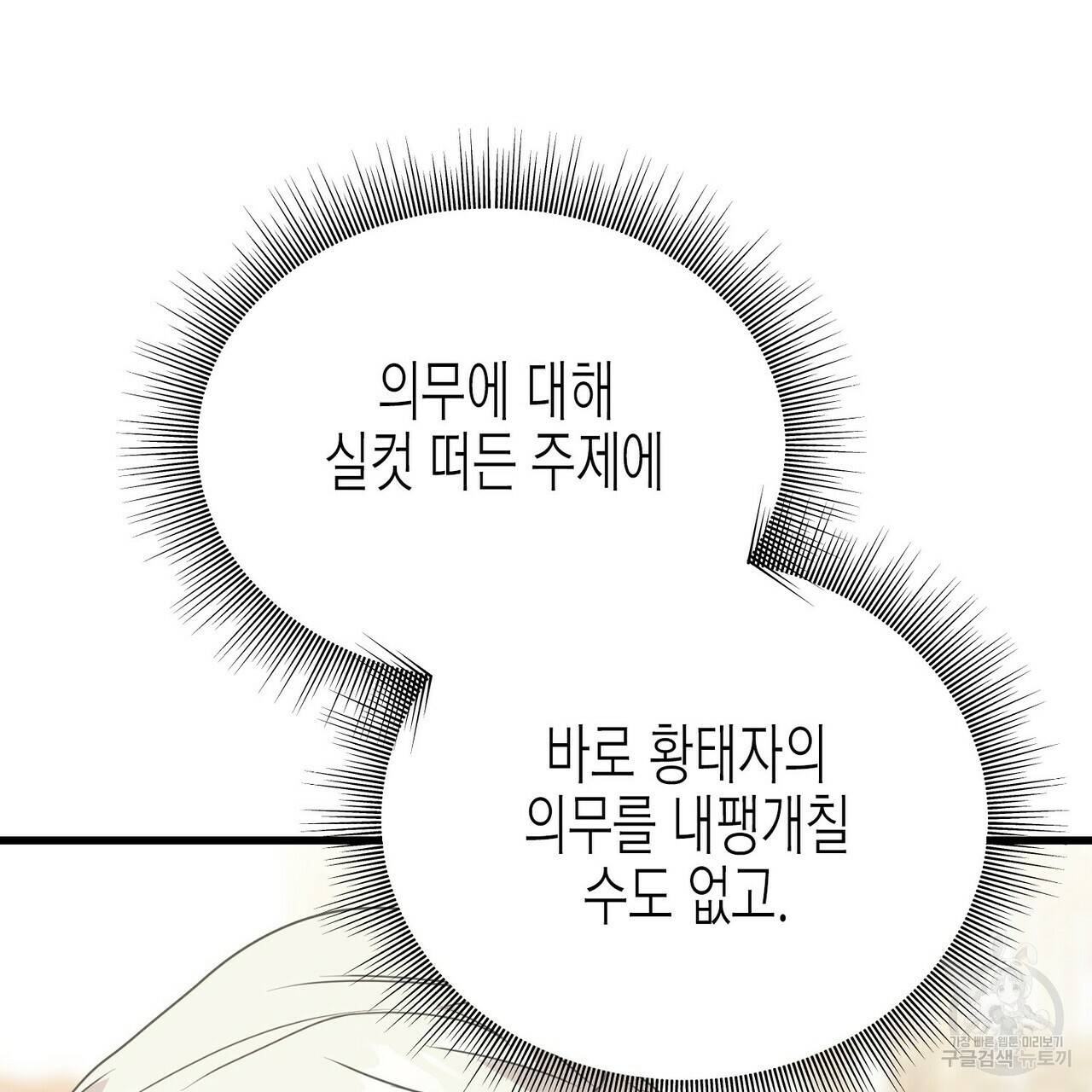 까마귀는 반짝이는 것을 좋아해 60화 99