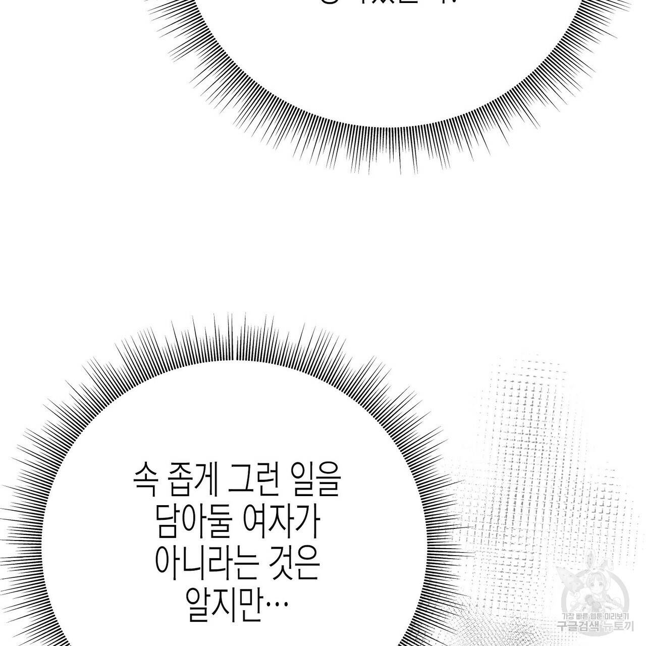 까마귀는 반짝이는 것을 좋아해 60화 102