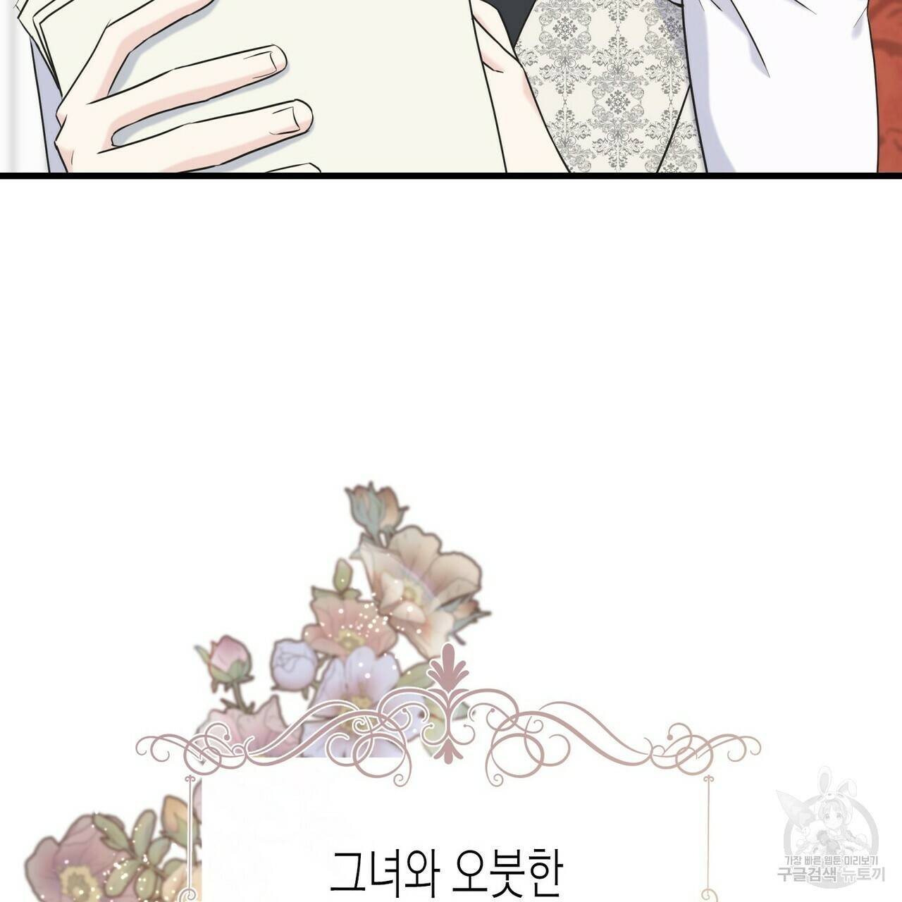 까마귀는 반짝이는 것을 좋아해 60화 106