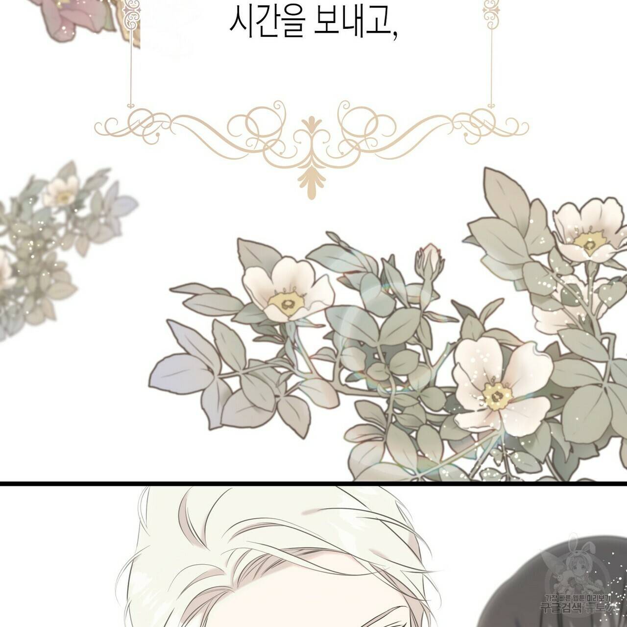 까마귀는 반짝이는 것을 좋아해 60화 107