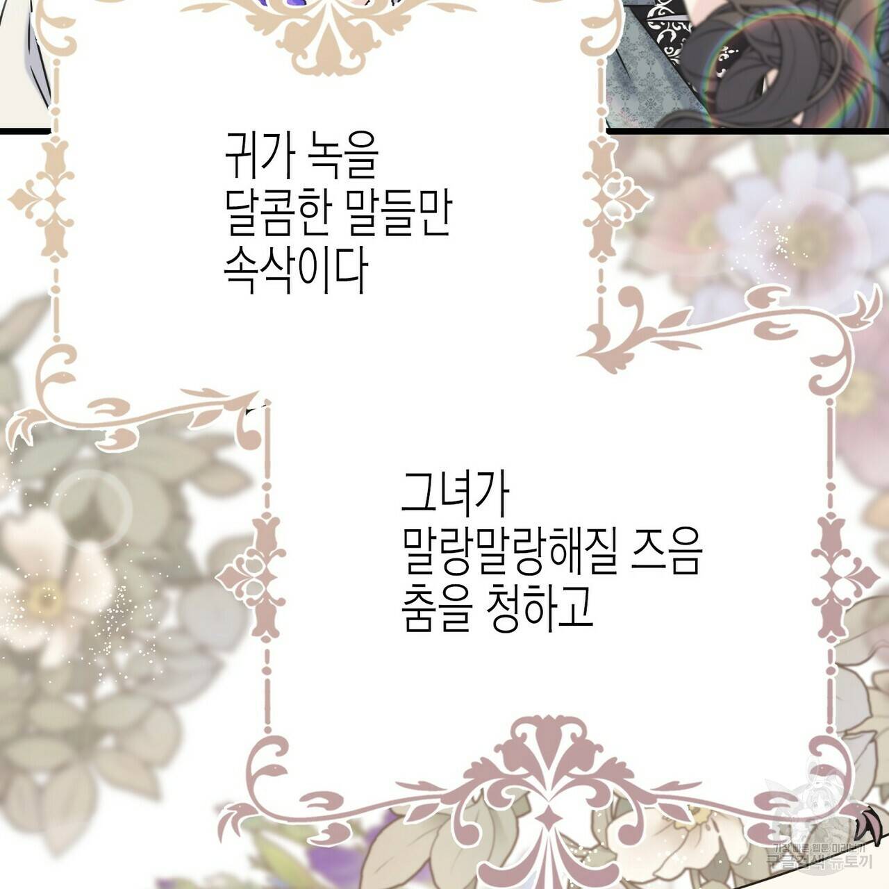 까마귀는 반짝이는 것을 좋아해 60화 109