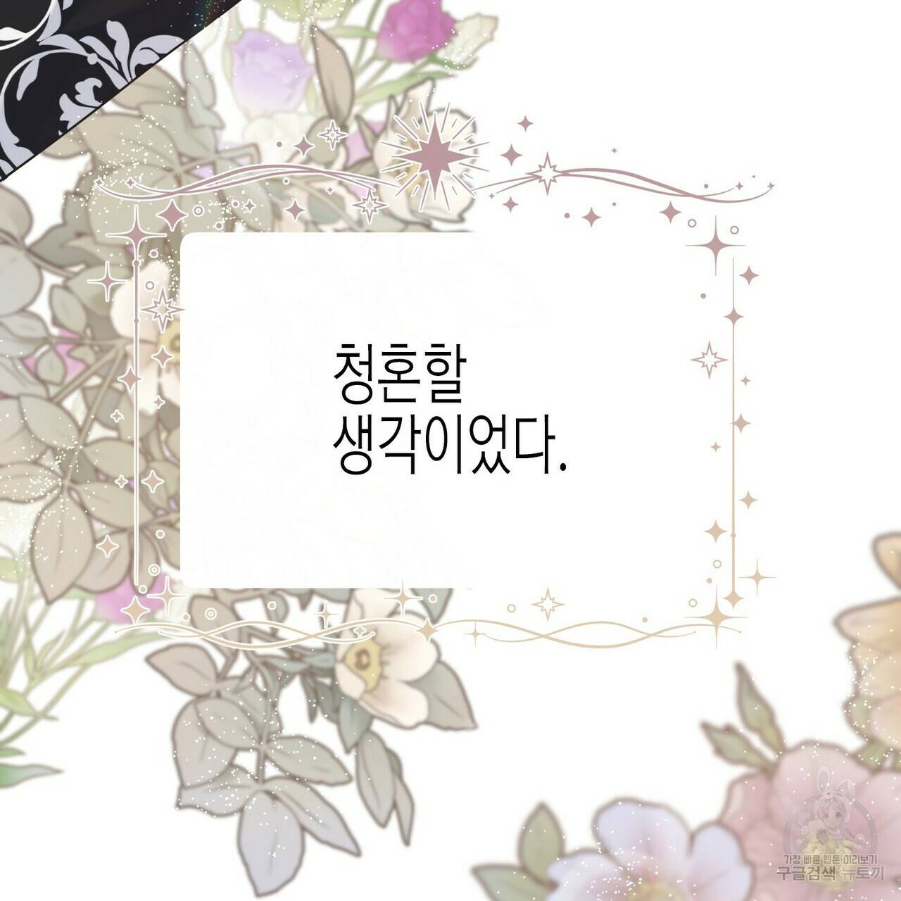 까마귀는 반짝이는 것을 좋아해 60화 111