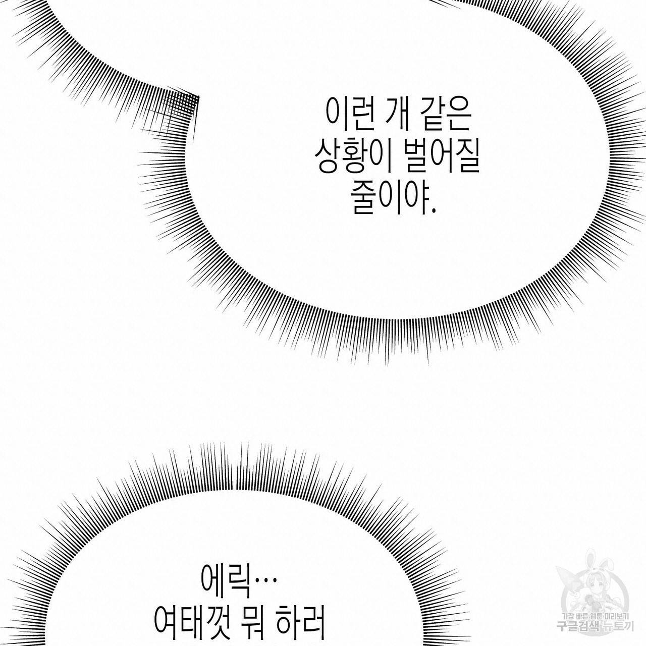 까마귀는 반짝이는 것을 좋아해 60화 114