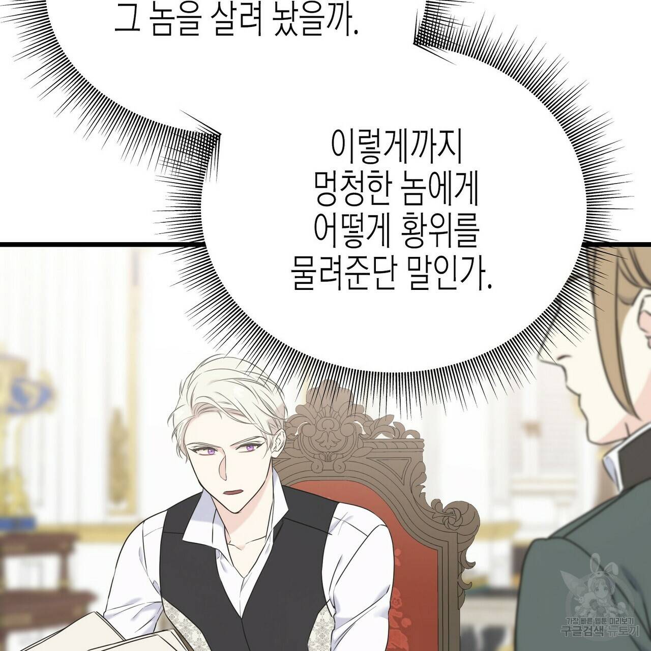 까마귀는 반짝이는 것을 좋아해 60화 115