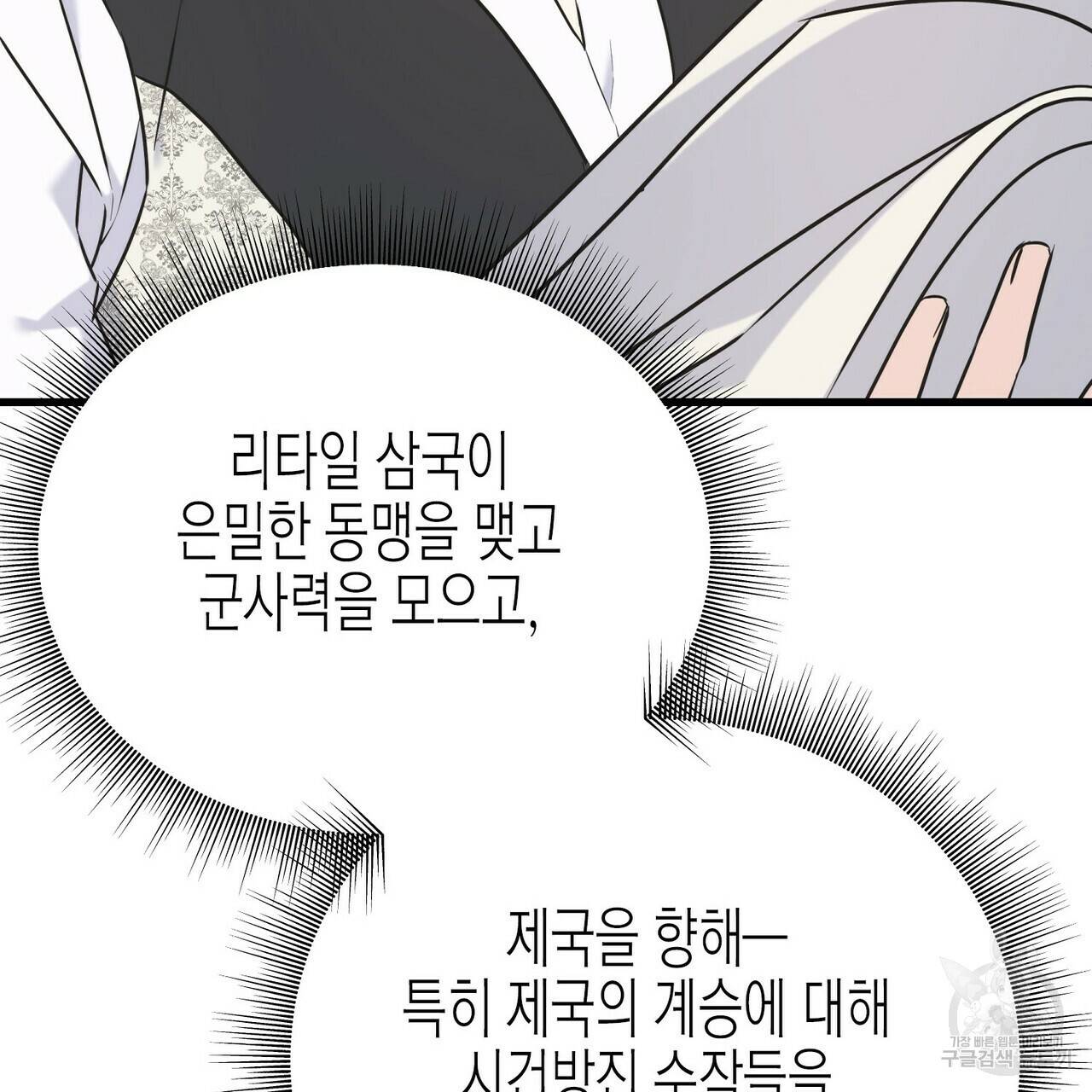 까마귀는 반짝이는 것을 좋아해 60화 122