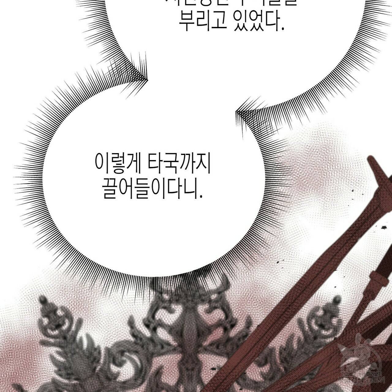 까마귀는 반짝이는 것을 좋아해 60화 123