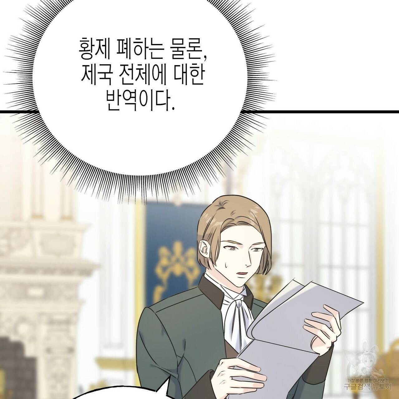 까마귀는 반짝이는 것을 좋아해 60화 126