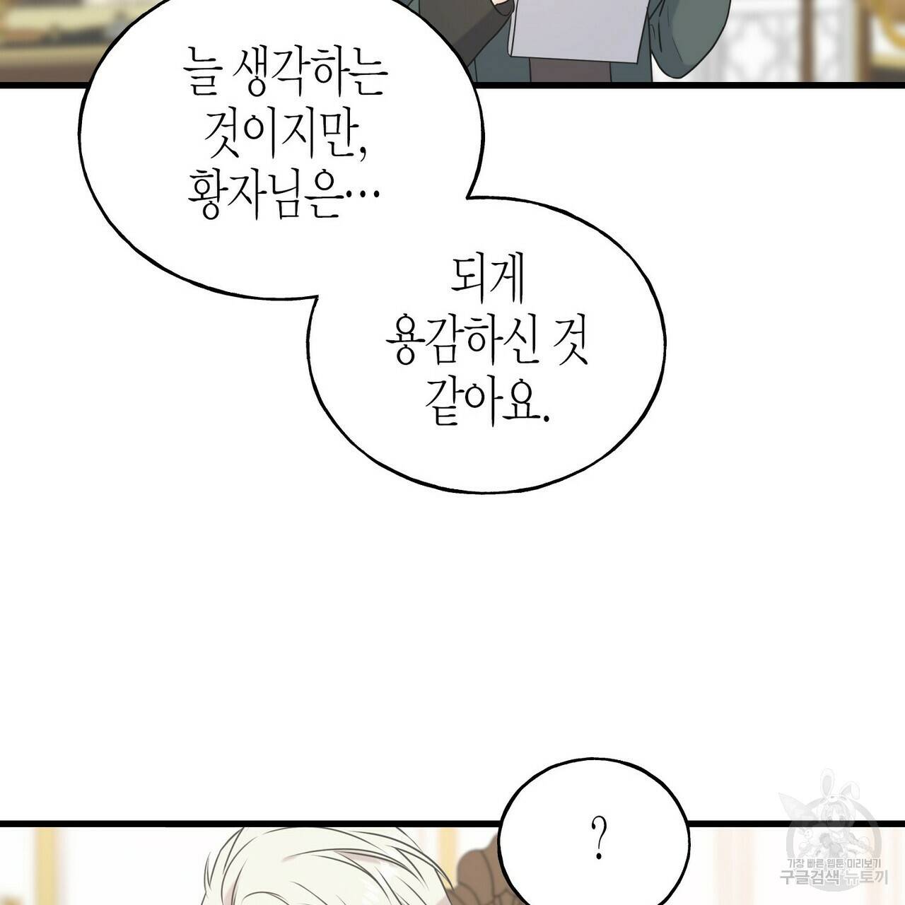 까마귀는 반짝이는 것을 좋아해 60화 127