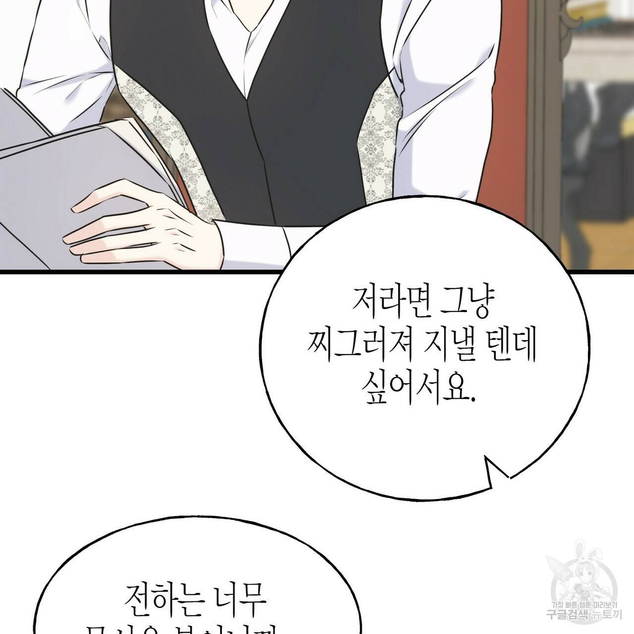 까마귀는 반짝이는 것을 좋아해 60화 129
