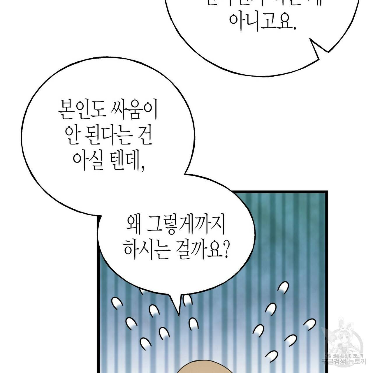 까마귀는 반짝이는 것을 좋아해 60화 131
