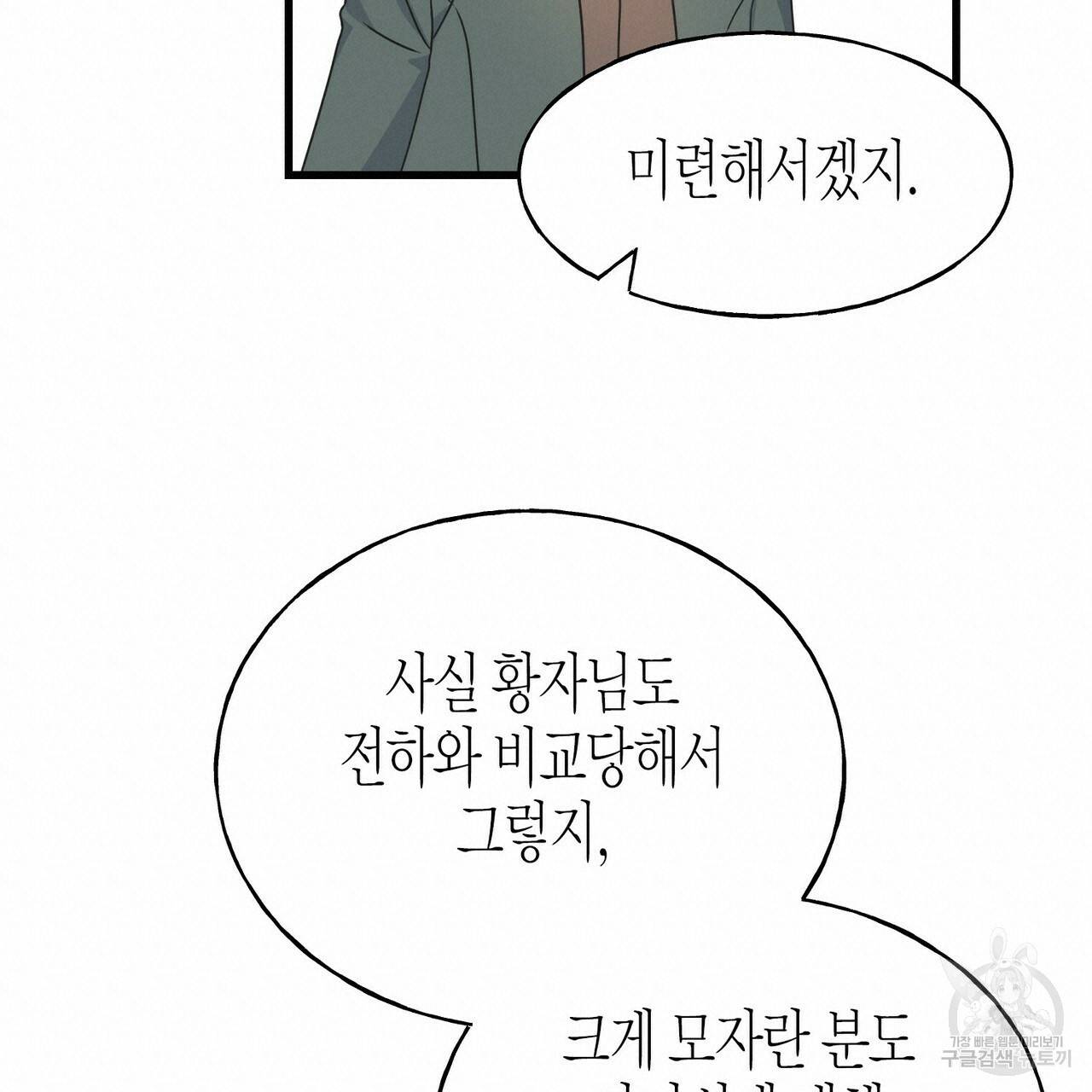 까마귀는 반짝이는 것을 좋아해 60화 133