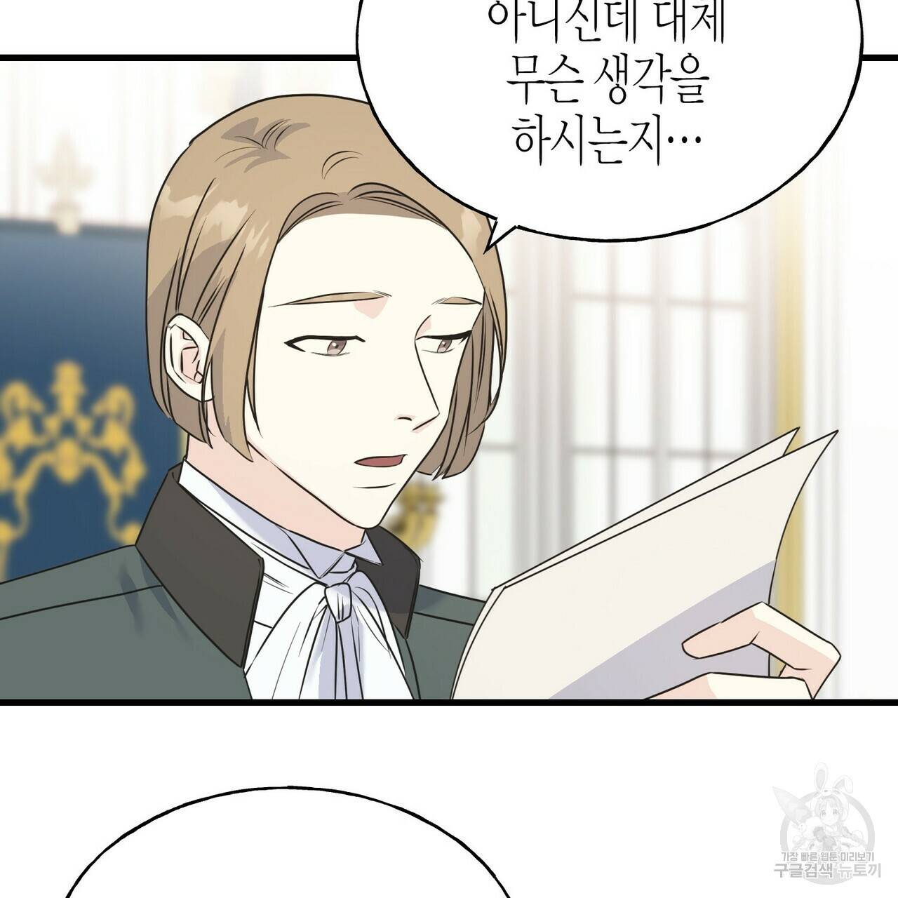 까마귀는 반짝이는 것을 좋아해 60화 134