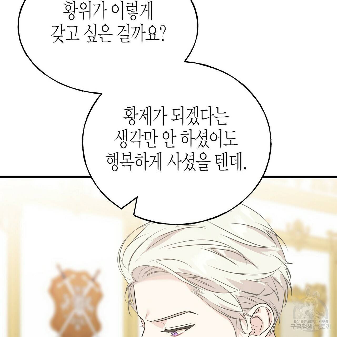 까마귀는 반짝이는 것을 좋아해 60화 135