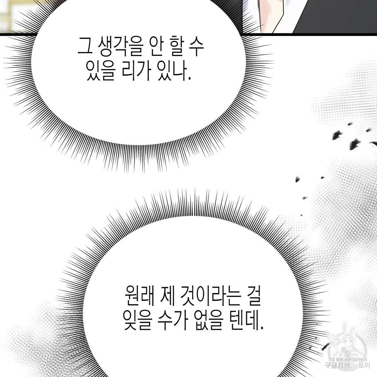 까마귀는 반짝이는 것을 좋아해 60화 137