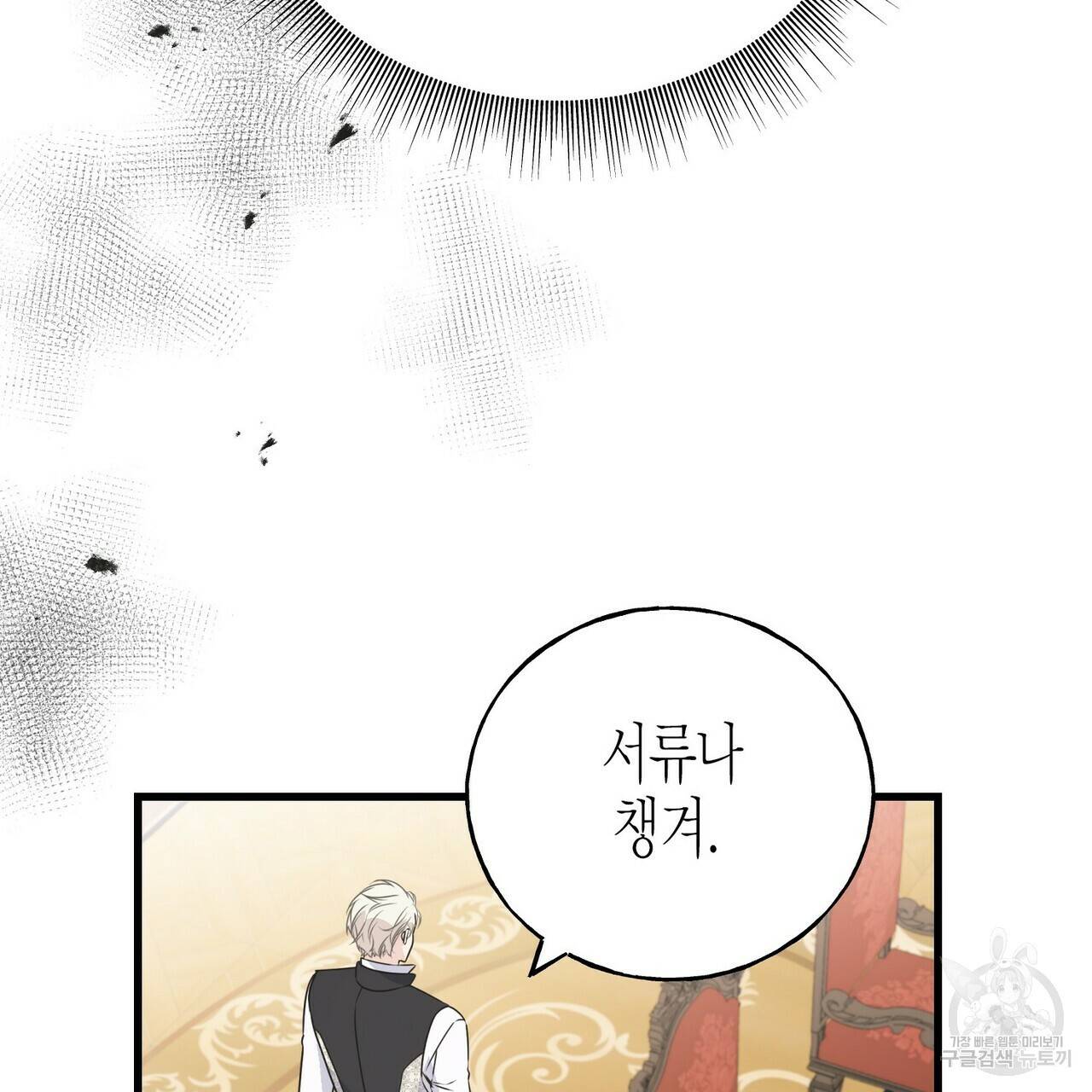까마귀는 반짝이는 것을 좋아해 60화 138
