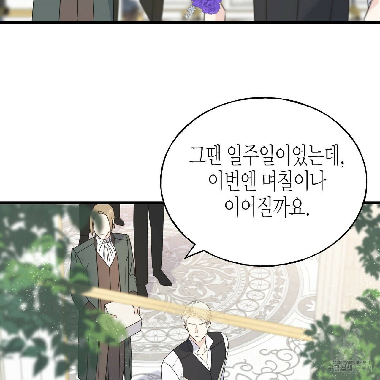 까마귀는 반짝이는 것을 좋아해 60화 142