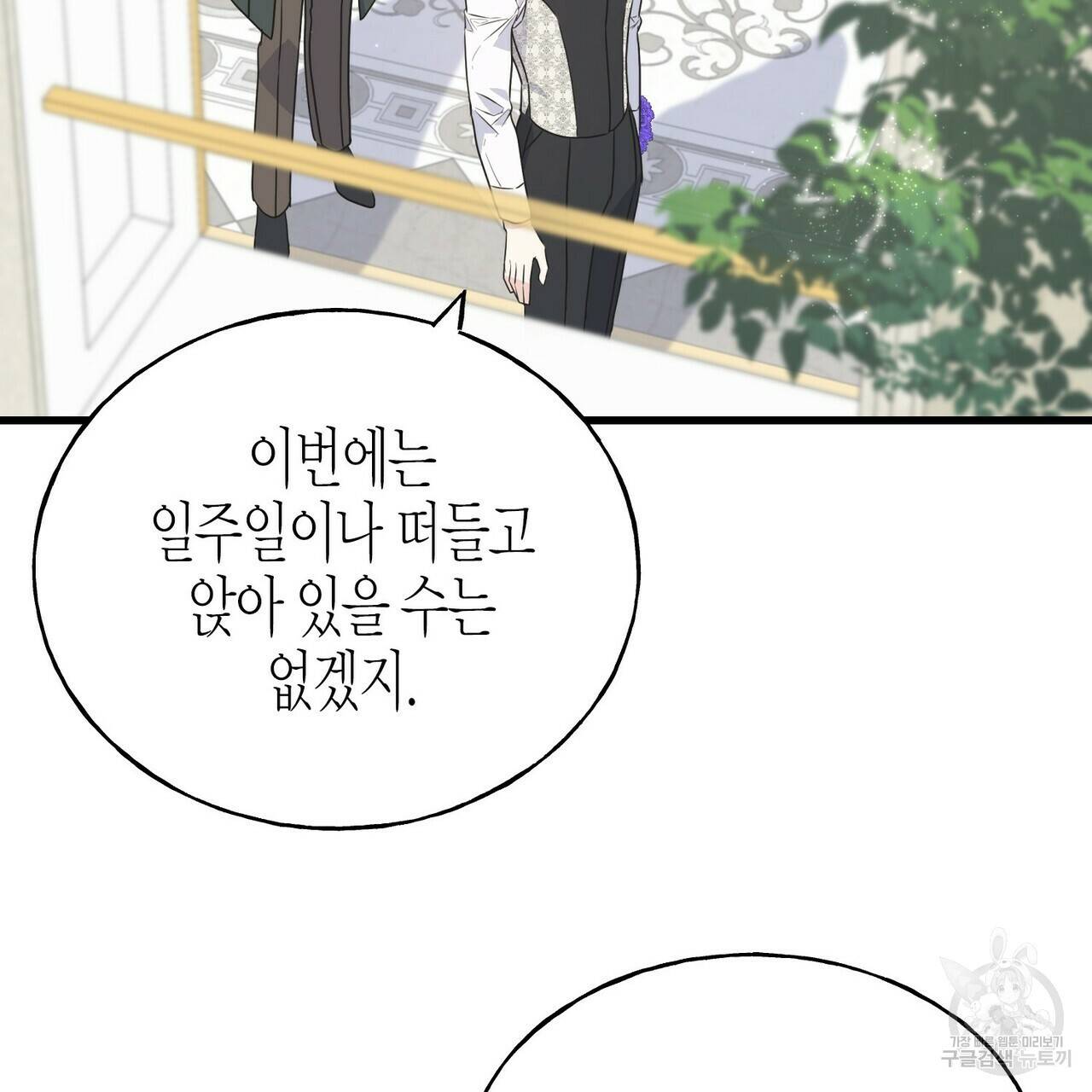 까마귀는 반짝이는 것을 좋아해 60화 143