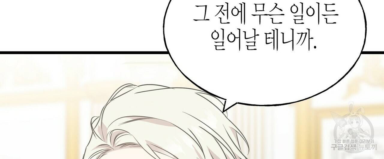 까마귀는 반짝이는 것을 좋아해 60화 144