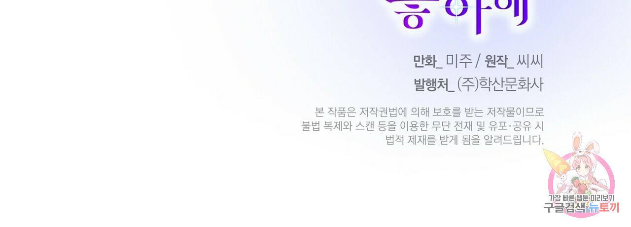 까마귀는 반짝이는 것을 좋아해 60화 150
